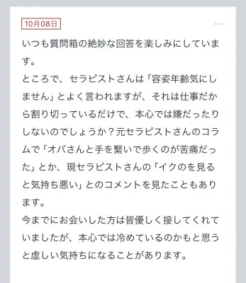 拓也まんの！女風お悩み相談日記