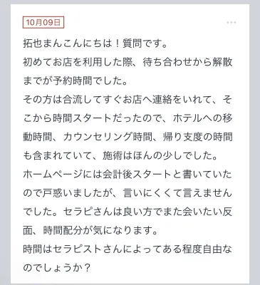 拓也まんの！女風お悩み相談日記