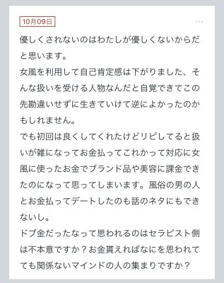 拓也まんの！女風お悩み相談日記