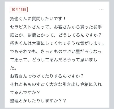 拓也まんの！女風お悩み相談日記