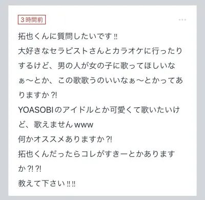 拓也まんの！女風お悩み相談日記