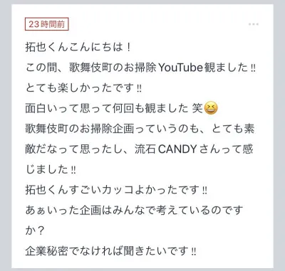 拓也まんの！女風お悩み相談日記