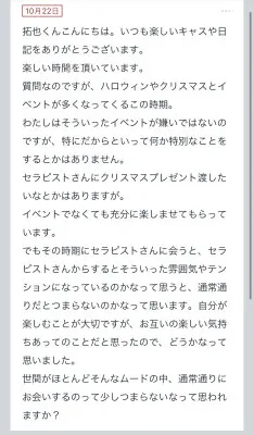 拓也まんの！女風お悩み相談日記