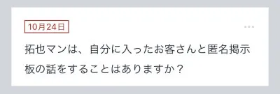 拓也まんの！女風お悩み相談日記