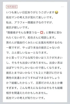 拓也まんの！女風お悩み相談日記