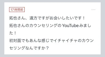 拓也まんの！女風お悩み相談日記