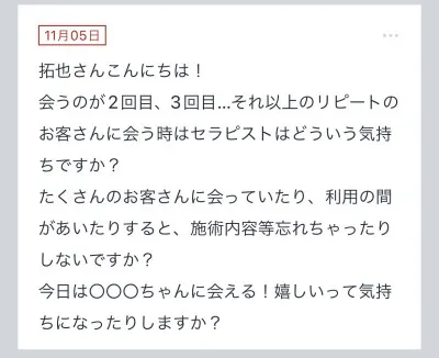 拓也まんの！女風お悩み相談日記