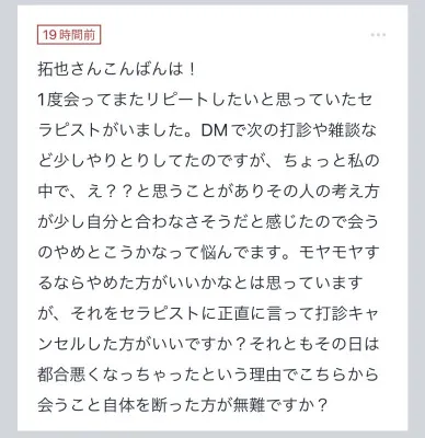 拓也まんの！女風お悩み相談日記