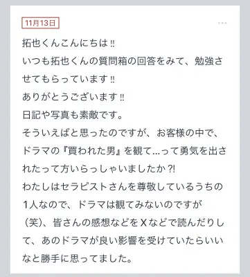 拓也まんの！女風お悩み相談日記