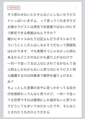 拓也まんの！女風お悩み相談日記