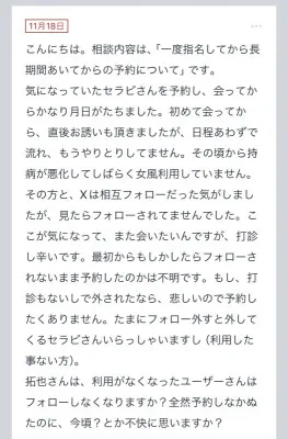 拓也まんの！女風お悩み相談日記