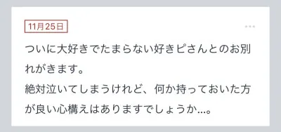 拓也まんの！女風お悩み相談日記