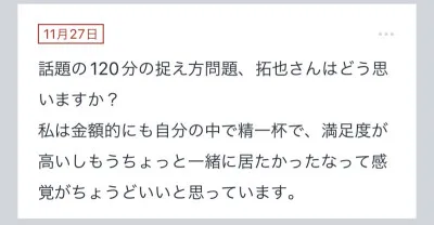 拓也まんの！女風お悩み相談日記