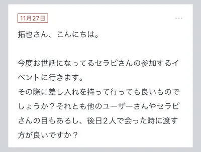 拓也まんの！女風お悩み相談日記