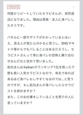 拓也まんの！女風お悩み相談日記