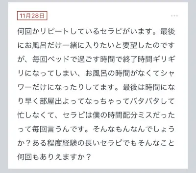 拓也まんの！女風お悩み相談日記