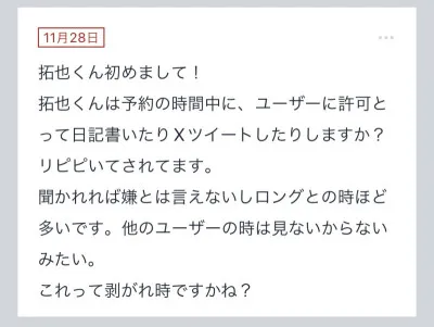 拓也まんの！女風お悩み相談日記