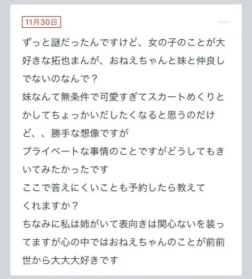 拓也まんの！女風お悩み相談日記