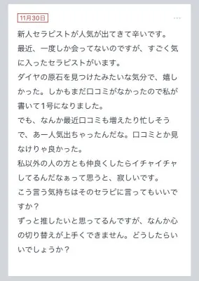 拓也まんの！女風お悩み相談日記