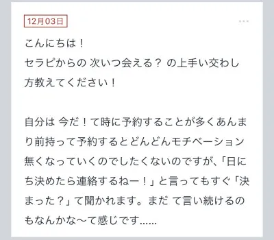 拓也まんの！女風お悩み相談日記