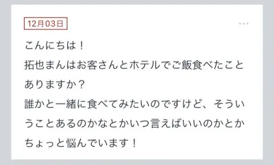 拓也まんの！女風お悩み相談日記