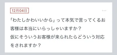 拓也まんの！女風お悩み相談日記