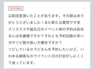 拓也まんの！女風お悩み相談日記