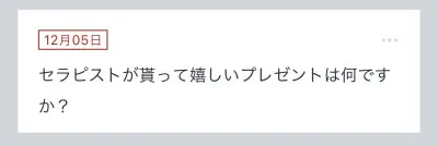 拓也まんの！女風お悩み相談日記