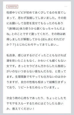 拓也まんの！女風お悩み相談日記