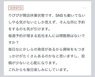 拓也まんの！女風お悩み相談日記