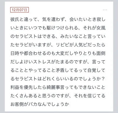 拓也まんの！女風お悩み相談日記