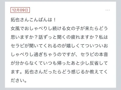 拓也まんの！女風お悩み相談日記