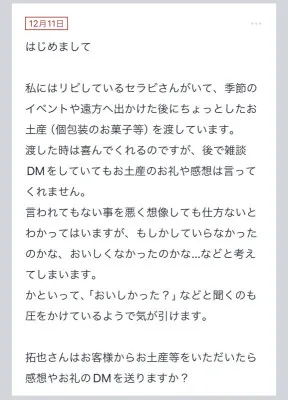 拓也まんの！女風お悩み相談日記