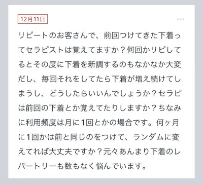 拓也まんの！女風お悩み相談日記