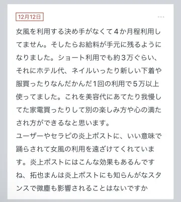 拓也まんの！女風お悩み相談日記