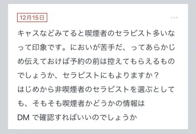 拓也まんの女風お悩み相談日記