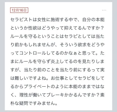 拓也まんの！女風お悩み相談日記