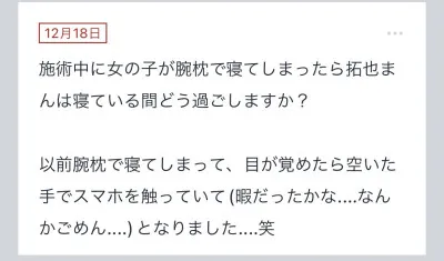 拓也まんの！女風お悩み相談日記