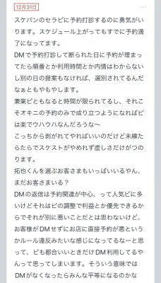 拓也まんの！女風お悩み相談日記