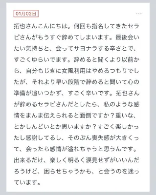 拓也まんの！女風お悩み相談日記