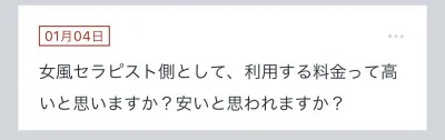 拓也まんの！女風お悩み相談日記