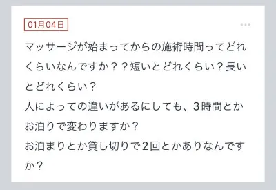 拓也まんの！女風お悩み相談日記