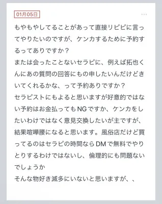 拓也まんの！女風お悩み相談日記