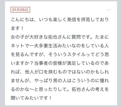 拓也まんの！女風お悩み相談日記