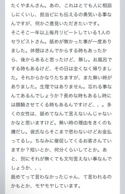 拓也まんの！女風お悩み相談日記