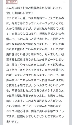 拓也まんの！女風お悩み相談日記