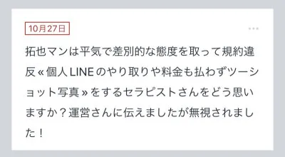 拓也まんの！女風お悩み相談日記