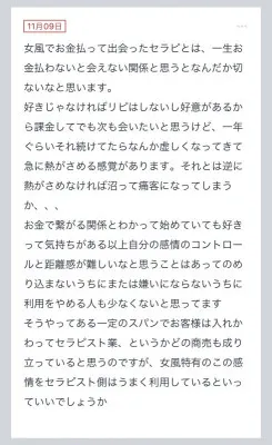 拓也まんの！女風お悩み相談日記