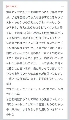 拓也まんの！女風お悩み相談日記