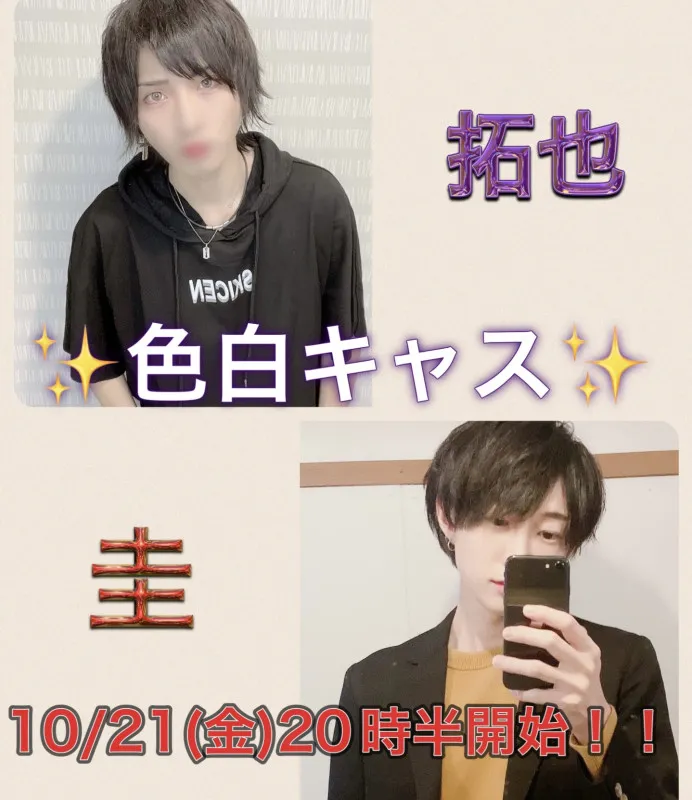 本日20時半開始！拓也×圭コラボキャス٩( 'ω' )و